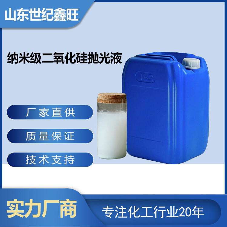 納米級二氧化矽抛光液