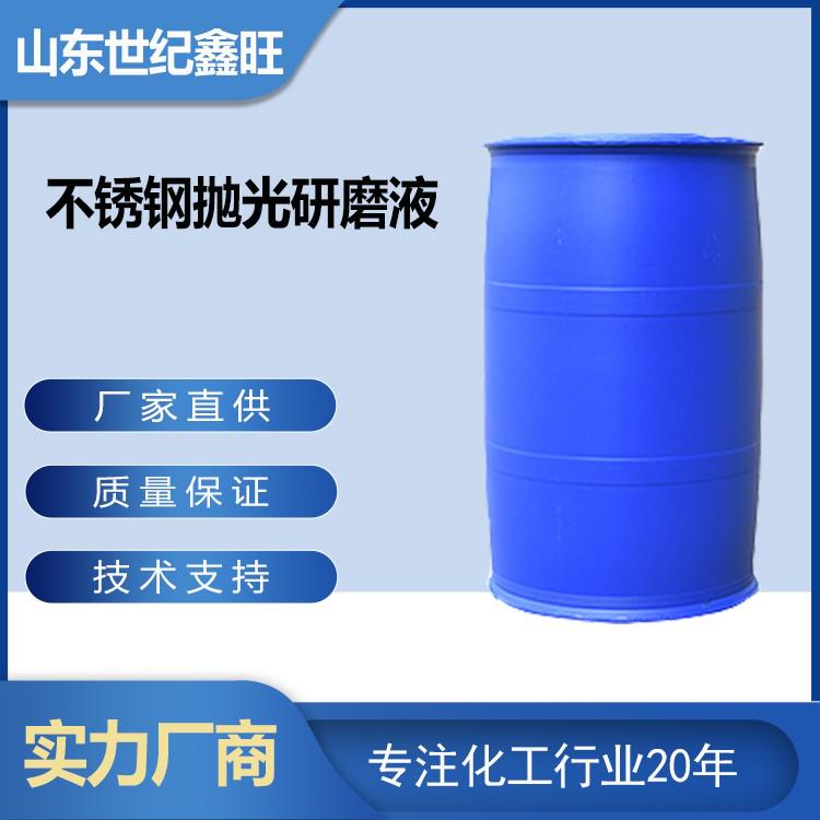 不鏽鋼抛光研磨液